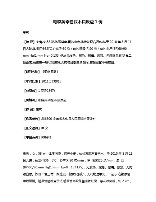吲哚美辛栓致不良反应1例