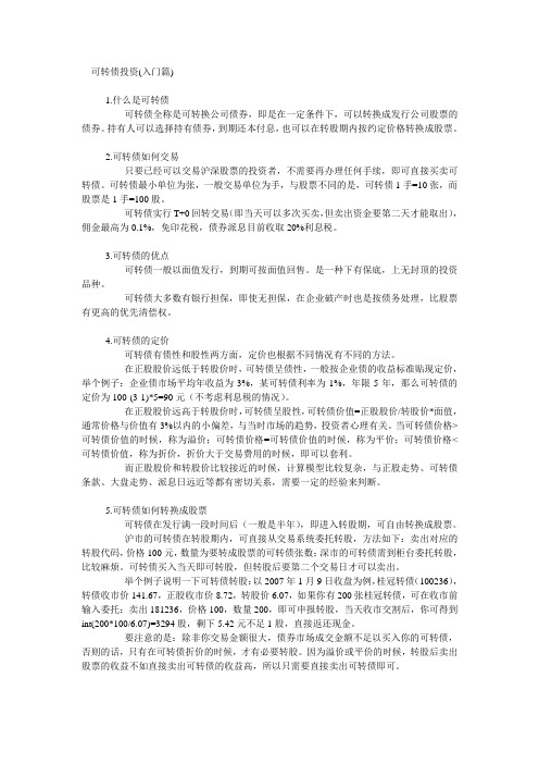 可转债投资入门篇