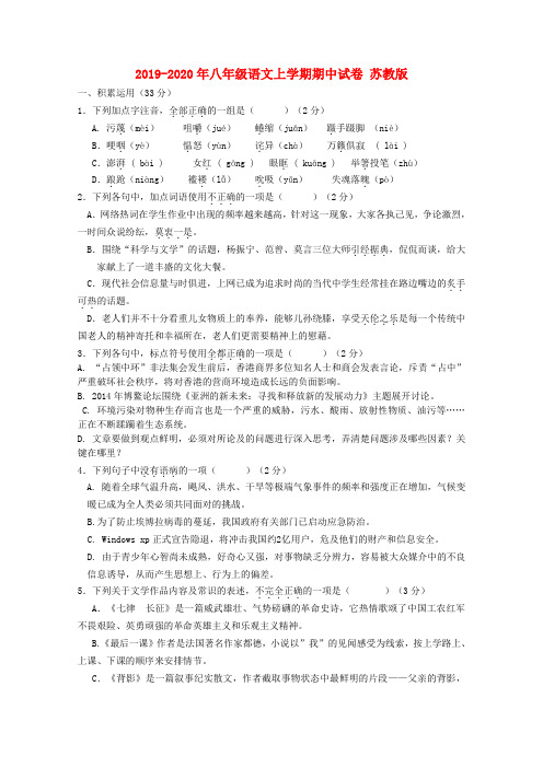 2019-2020年八年级语文上学期期中试卷 苏教版