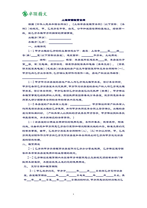 卓顶精文2019上海商铺租赁合同范本