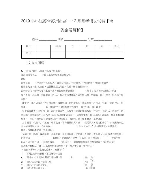 2019学年江苏省苏州市高二12月月考语文试卷【含答案及解析】
