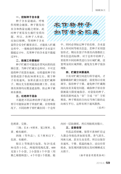 农作物种子如何安全贮藏