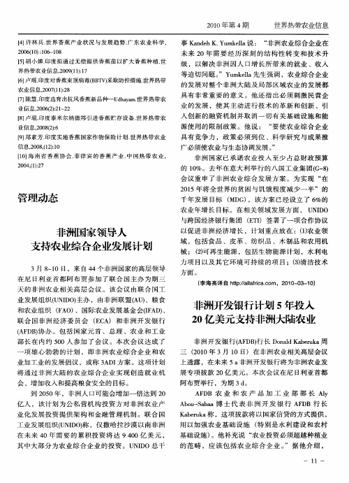 非洲国家领导人支持农业综合企业发展计划