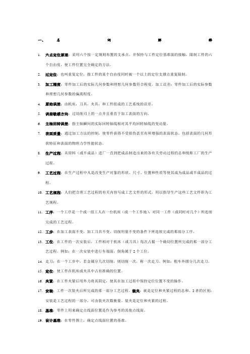 机械制造技术基础期末考试试题及答案全解 