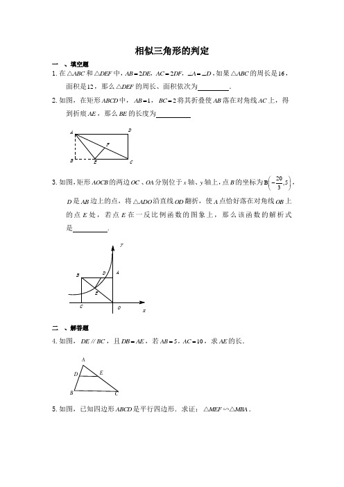 中考数学总复习《相似三角形的判定》专题训练(含答案)