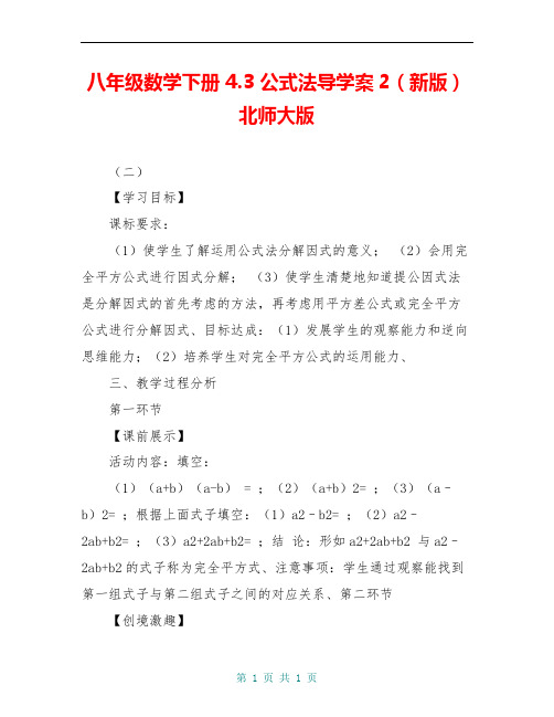 八年级数学下册 4.3 公式法导学案2(新版)北师大版