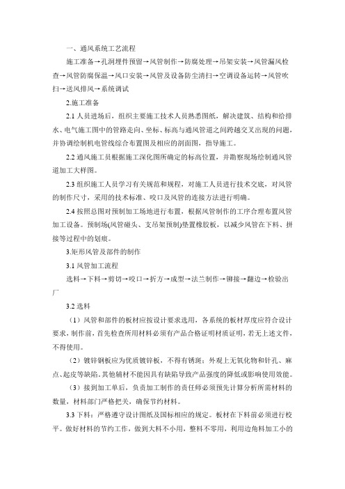 通风系统工艺流程