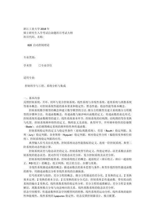 828自动控制理论(学术型)