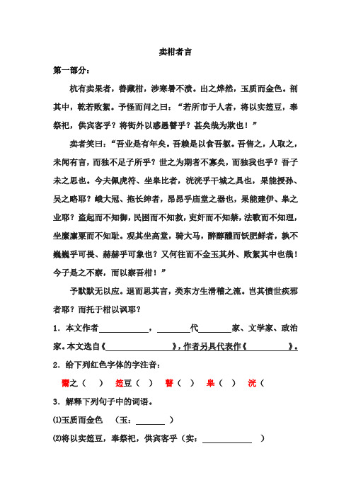 卖柑者言(练习)