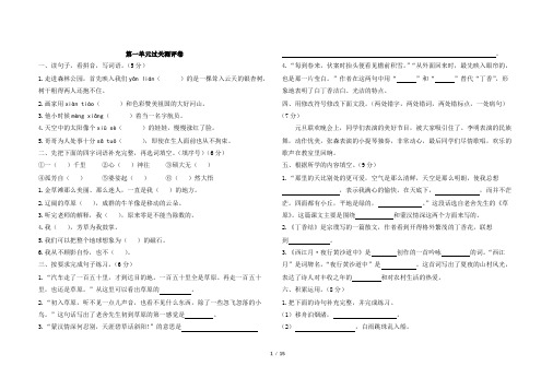 2019最新部编版六年级上册语文第1-4单元及期中测试卷及答案