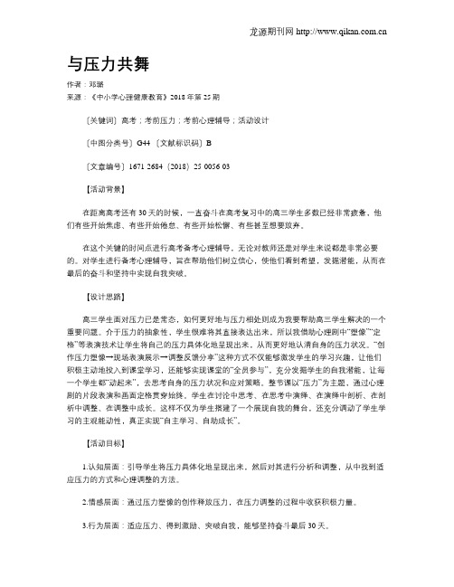 与压力共舞