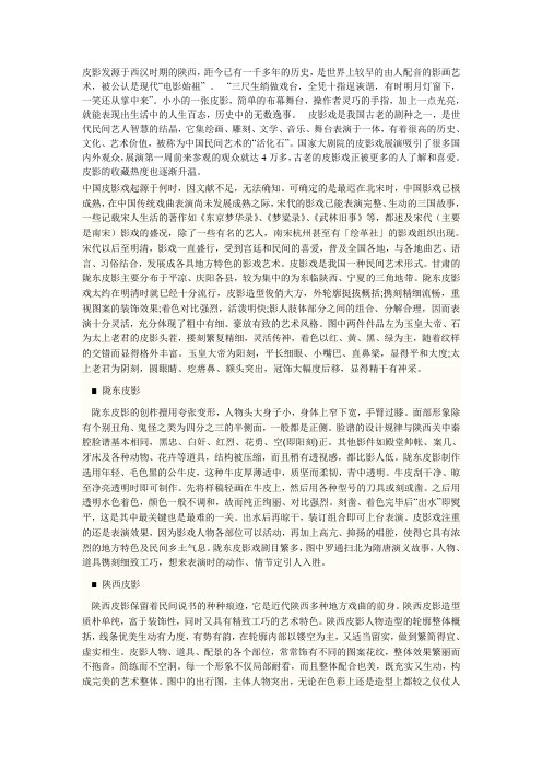 皮影戏