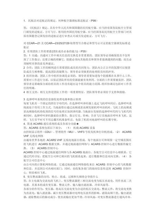 2012年飞机维修执照考试AV专业真题