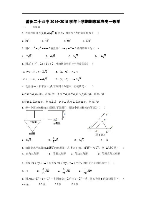 莆田二十四中2014-2015学年高一上学期期末考试数学试题及答案