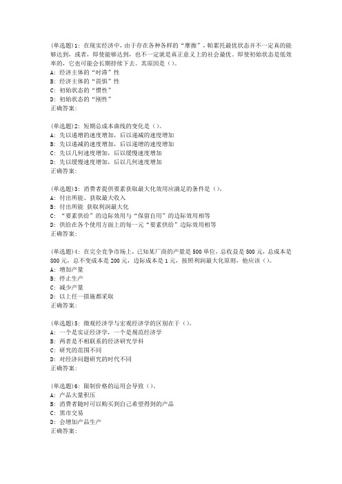 19春北交《经济学基础(微观)》在线作业一