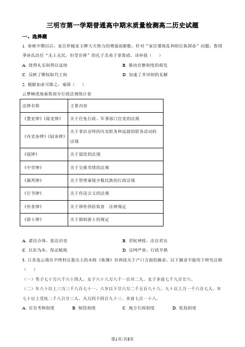 福建省高二上学期期末考试历史试题(原卷版)