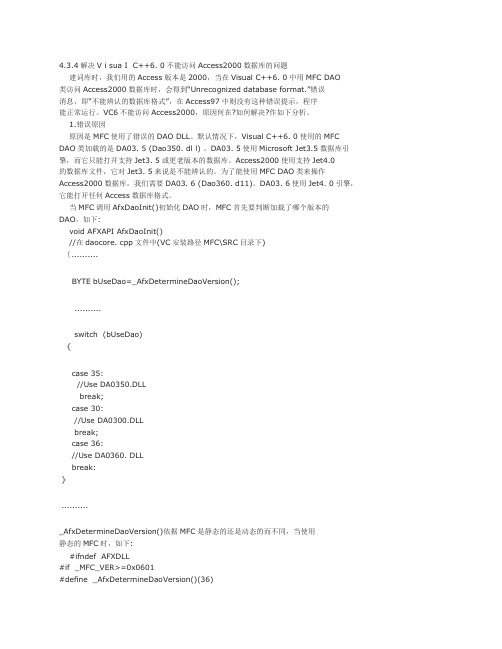 解决VC6不能访问ACCESS2000数据库的问题