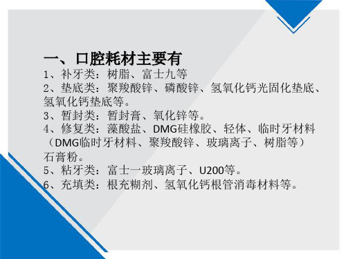 口腔材料调伴操作技术教学内容
