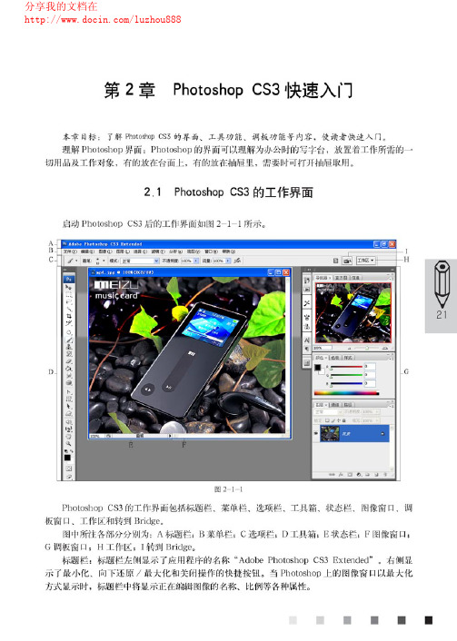 photoshop CS3中文版教程之一快速入门