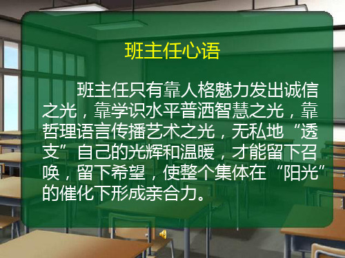 班级活动的设计和组织PPT课件