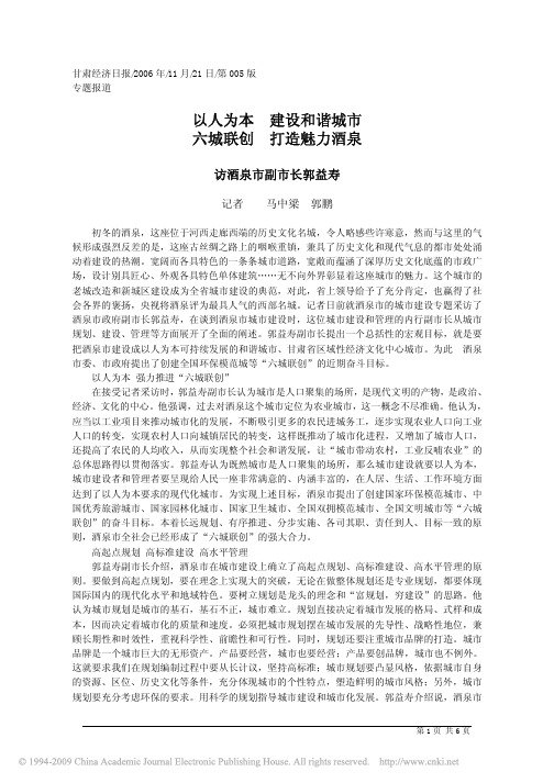以人为本建设和谐城市六城联创打造魅力酒泉