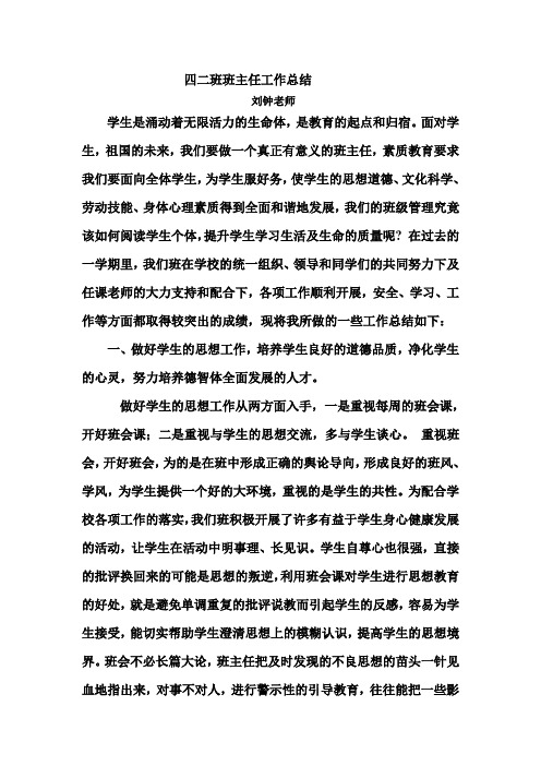 2012-2013年四二班班主任工作总结
