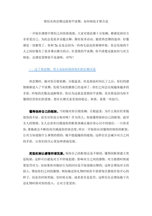 情侣从热恋期过渡到平淡期,如何相处才算合适