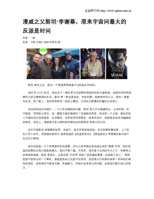 漫威之父斯坦·李谢幕,原来宇宙间最大的反派是时间