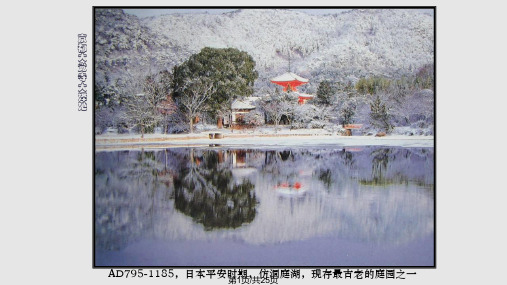 中国古典园林的特点PPT课件