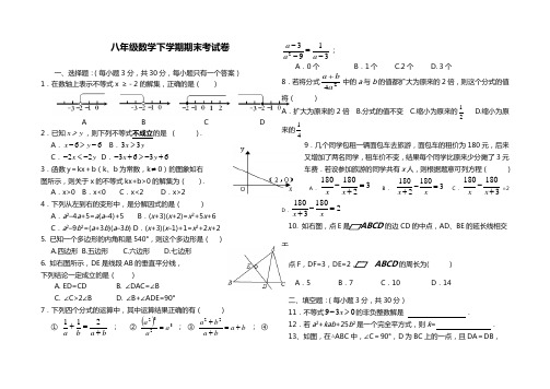 2018-2019学年八年级数学下学期期末考试卷