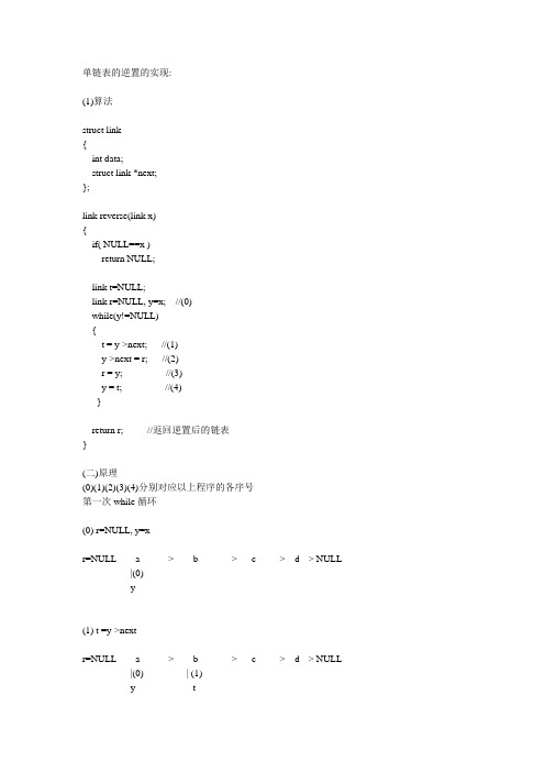 单链表的逆置的实现