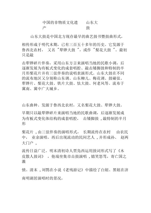 中国的非物质文化遗产山东大鼓