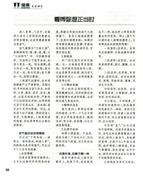 夏季除湿正当时