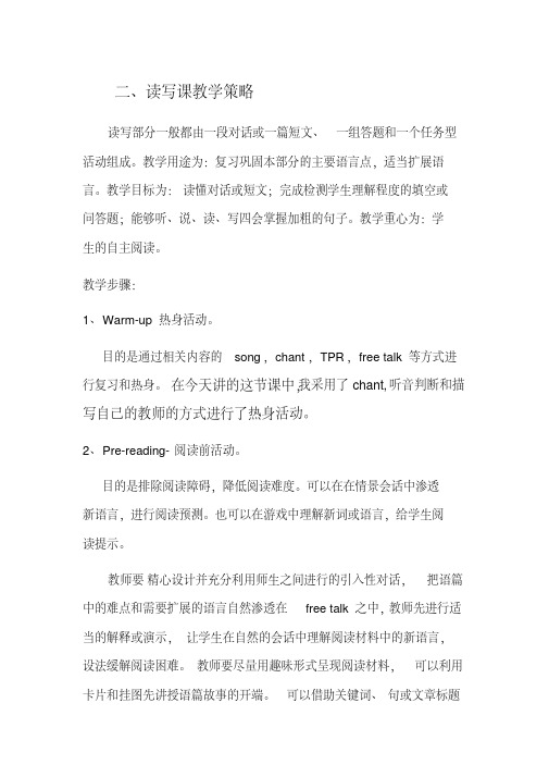 小学英语教师培训材料PEP小学英语阅读课教学策略解读