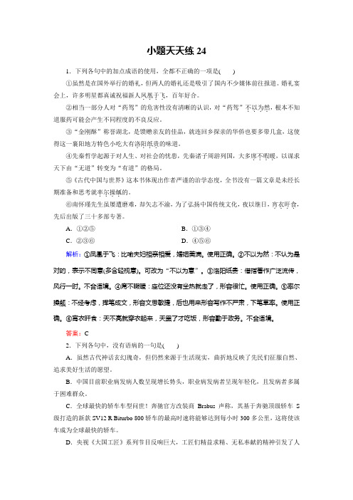 高考总复习语文文档：小题天天练24 Word版含答案.doc
