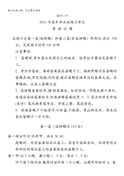 福建省福州三中2011届高三练习考试英语