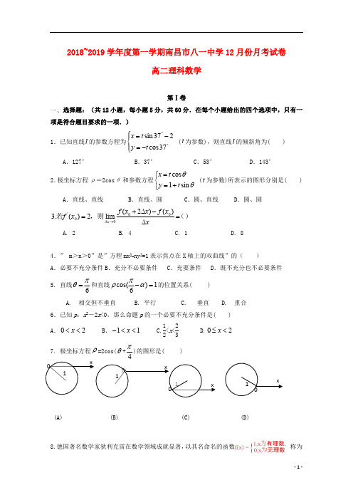 江西省南昌市八一中学2018_2019学年高二数学12月月考试题理201901250260