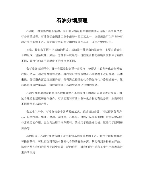 石油分馏原理