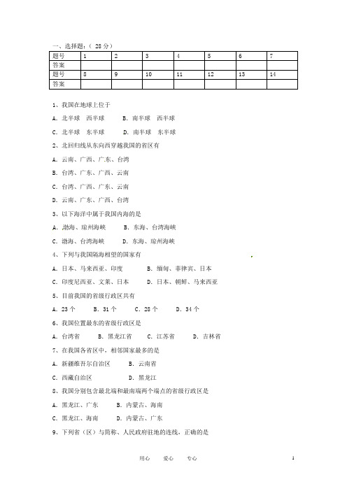 四川省都江堰市外国语实验学校八年级地理上学期期中考试试题 人教新课标版