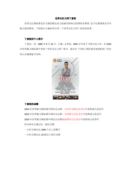 世界记忆大师丁意恒