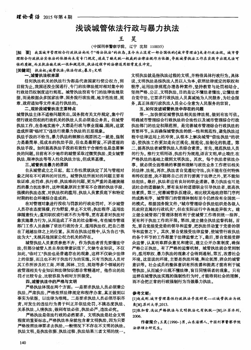 浅谈城管依法行政与暴力执法