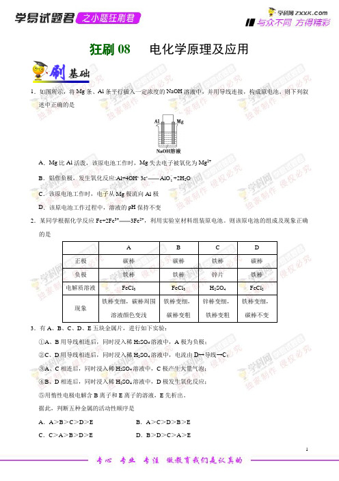 狂刷08 电化学原理及应用-学易试题君之小题狂刷2019年高考化学人教版(原卷版)