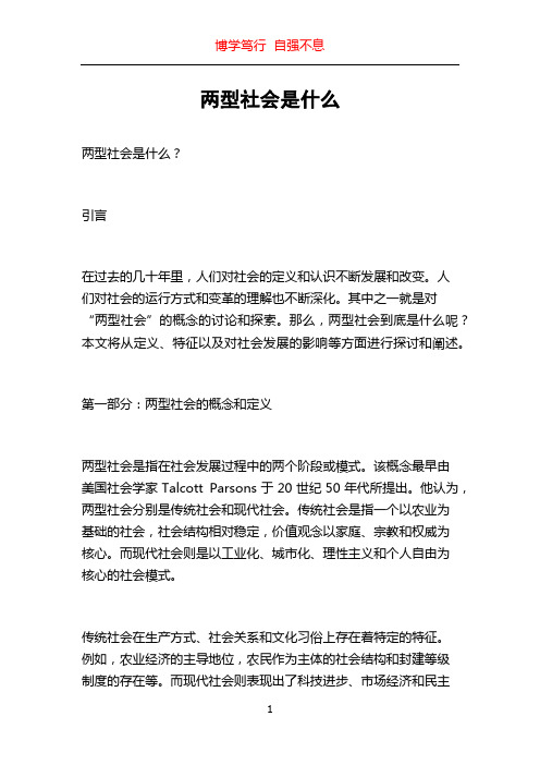 两型社会是什么