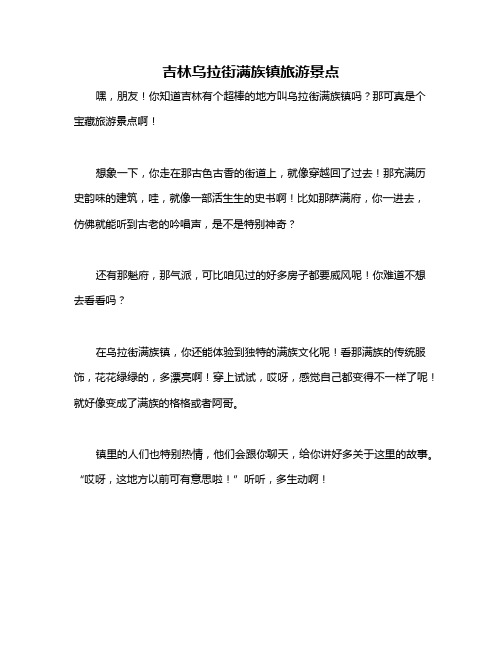 吉林乌拉街满族镇旅游景点