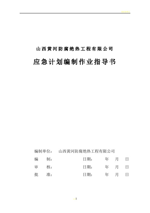 施工机械作业安全作业指导书