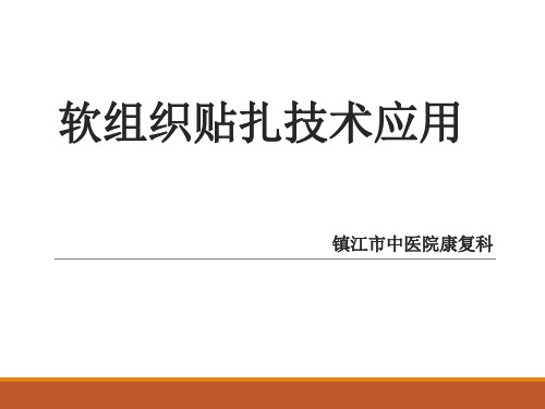 肌内效贴