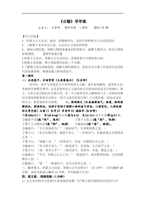 人教版语文九年级上册《公输》导学案练习题