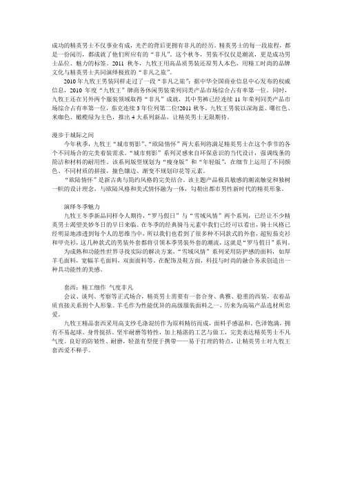 九牧王简介