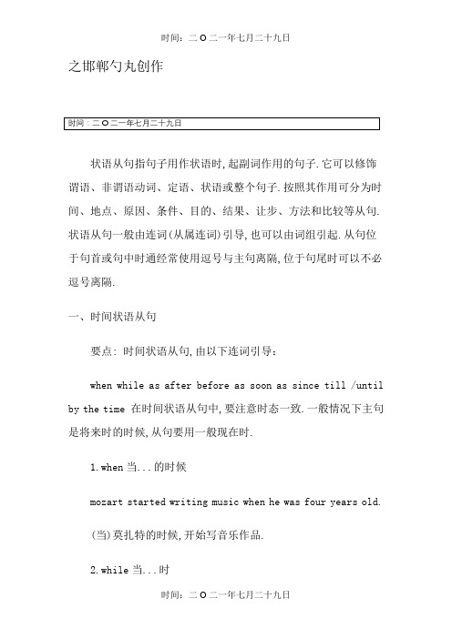 初中英语状语从句归纳(附练习及答案)
