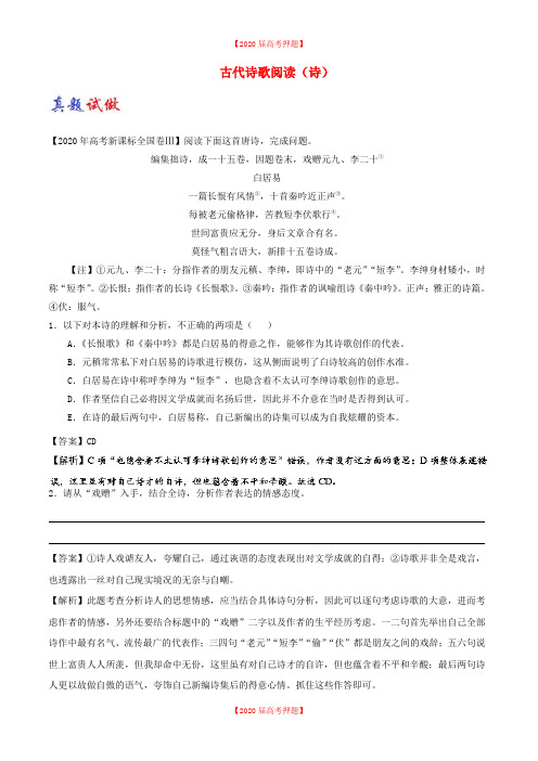 高考语文一轮复习大题精做15古代诗歌阅读诗含解析新人教版145.doc